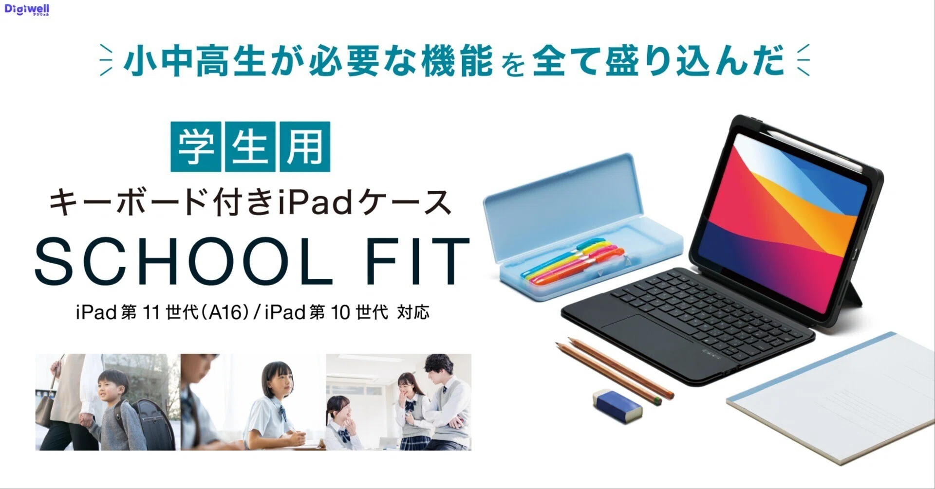 学生用iPadケース[SCHOOL FIT]に同梱の「ルール作りガイドブック」を