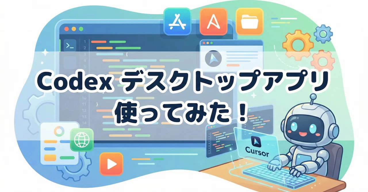 Codex デスクトップアプリを使ってみた｜Ryo | AI と経営とエンジニアリング