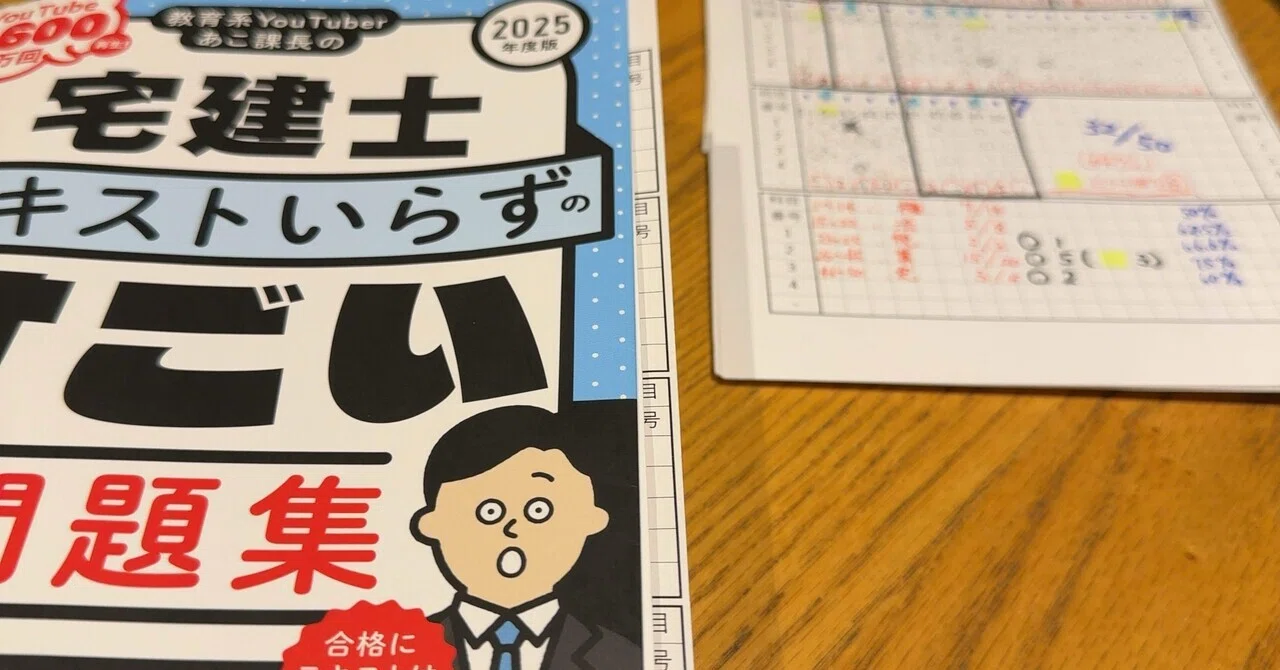宅建独学】問題集はこの1冊だけで合格｜働きながら 3ヶ月で受かった