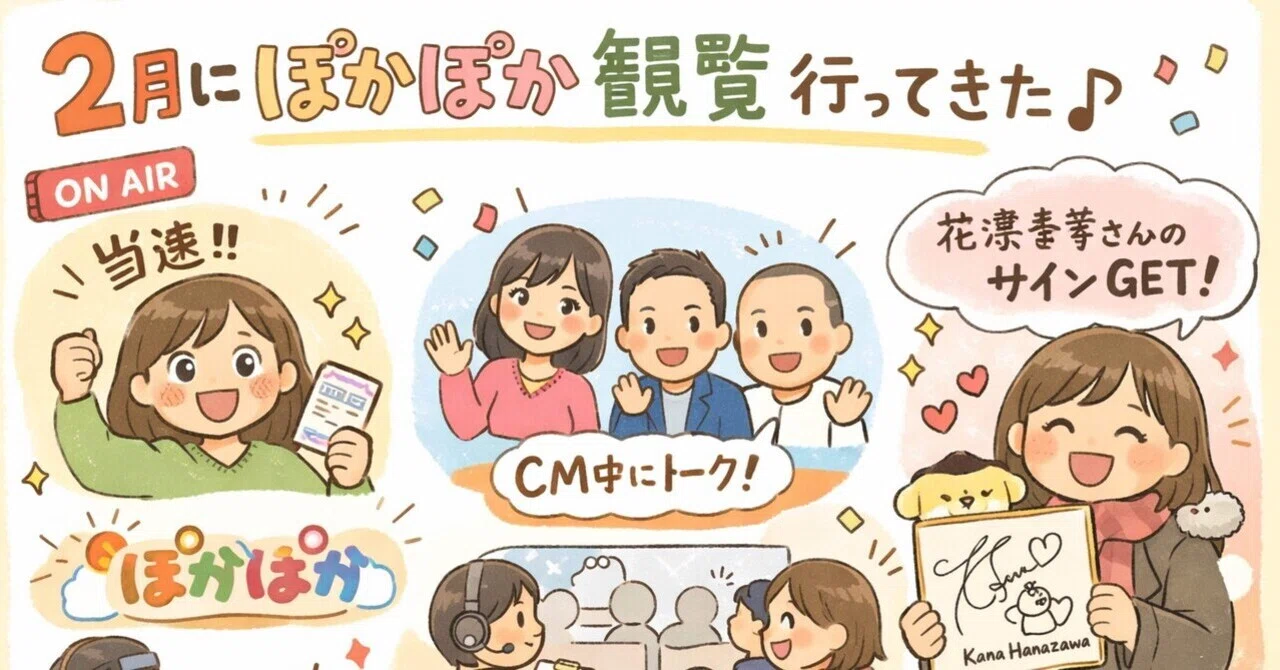 276【番組観覧】ぽかぽかで強運発揮｜まいらいふ( ꇐ₃ꇐ )
