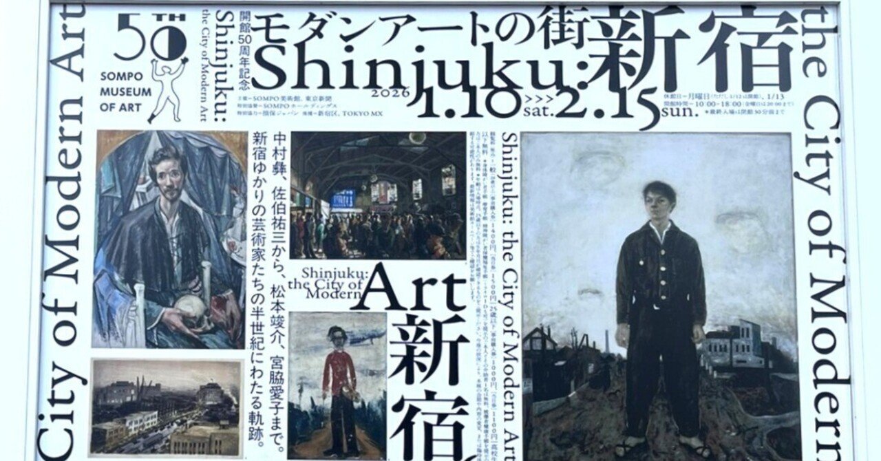 モダンアート　画集　4冊おまとめ 展覧会 #69 モダンアートの街・新宿@SOMPO美術館｜kichikichi｜美術は