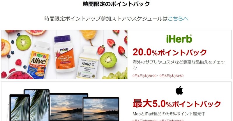 アイハーブは3の倍数月の前半は楽天リーベイツ経由でお買い物をするのが1番お得です Hmbetator Note