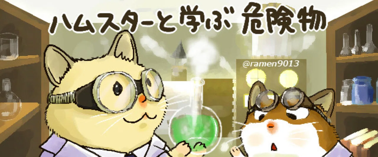 Learning Hazardous Materials with Hamsters: Class 2, Category 2 - Solid ...