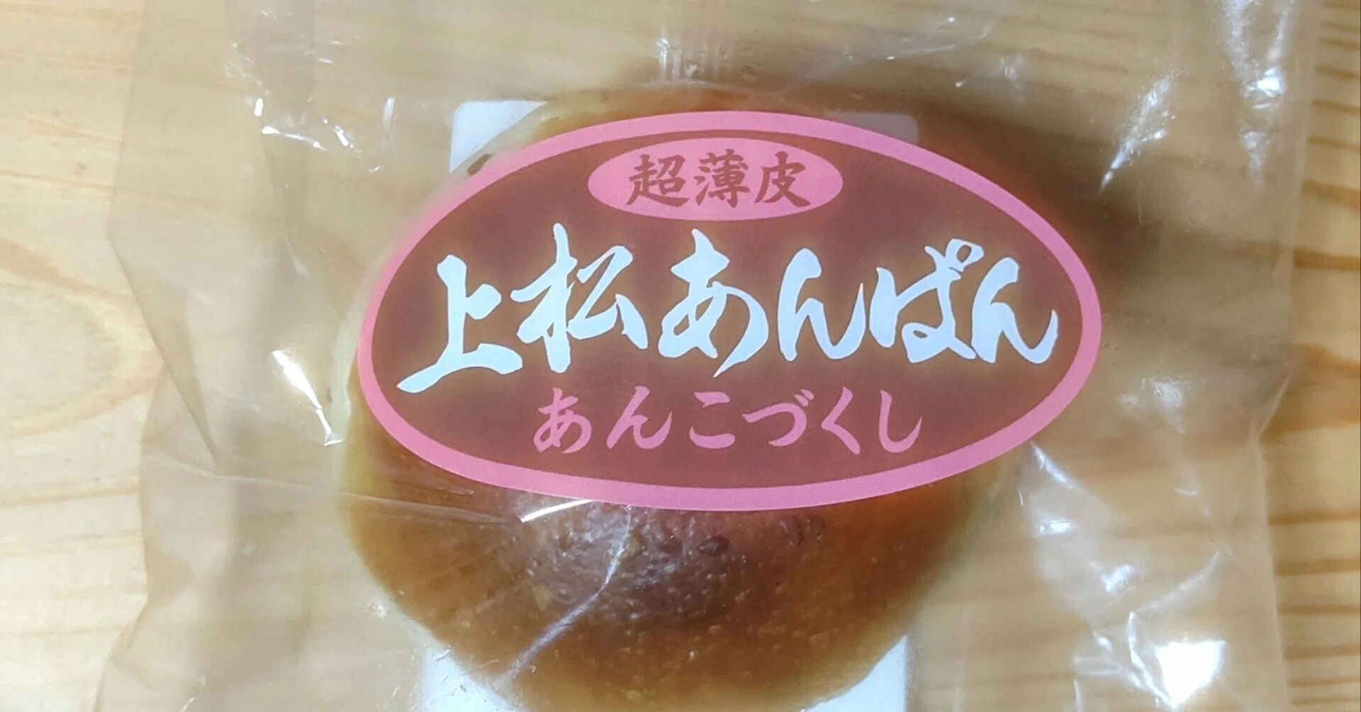 長野のあんこ好きにはたまらないあんぱん紹介｜ROSE🌹
