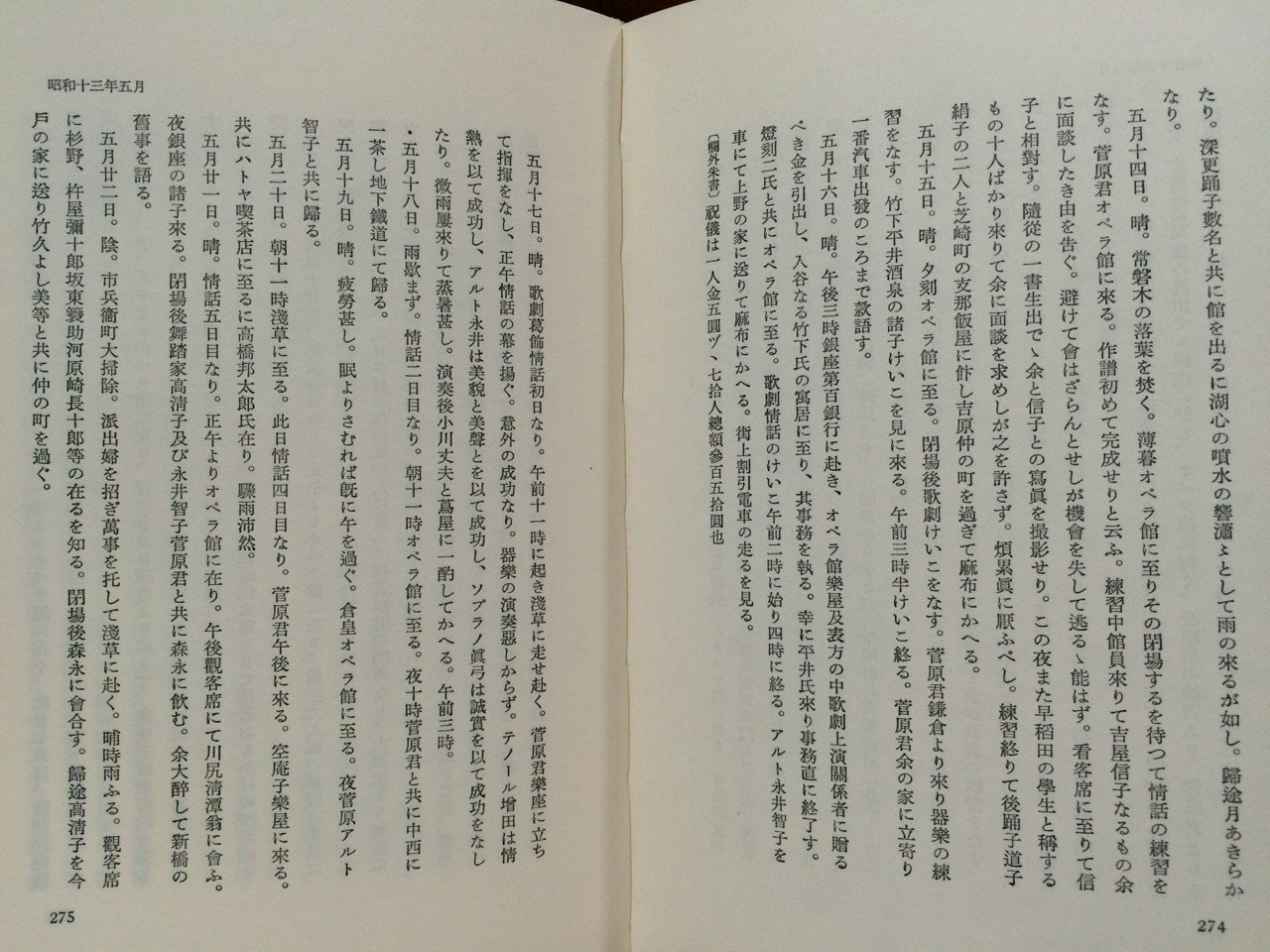 マエストロの肖像 菅原明朗評論集  /国立音楽大学付属図書館/菅原明朗（単行本） マエストロの肖像 菅原明朗評論集」菅原明朗/松下鈞/大空社