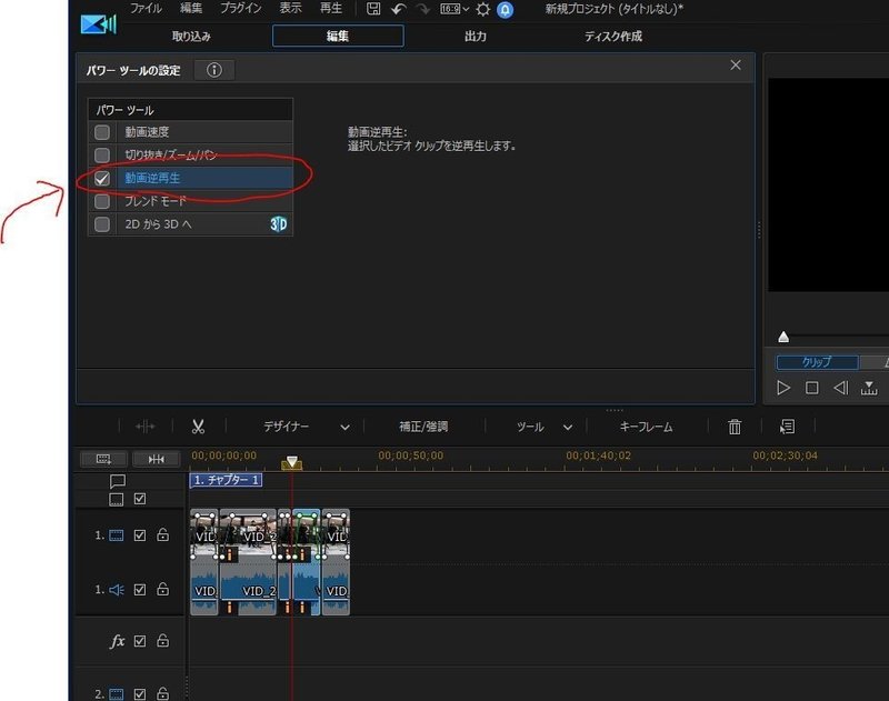 初心者向け Powerdirectorの使い方 11 動画のスロー 早送り 巻き戻し 逆再生 Powerdirector パワーディレクター の使い方 Note
