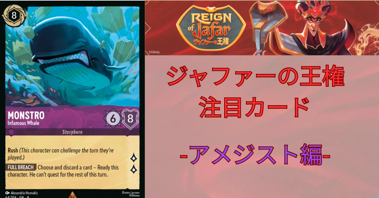ロルカナ8弾ジャファーの王権注目カード-アメジスト編-｜まっし～