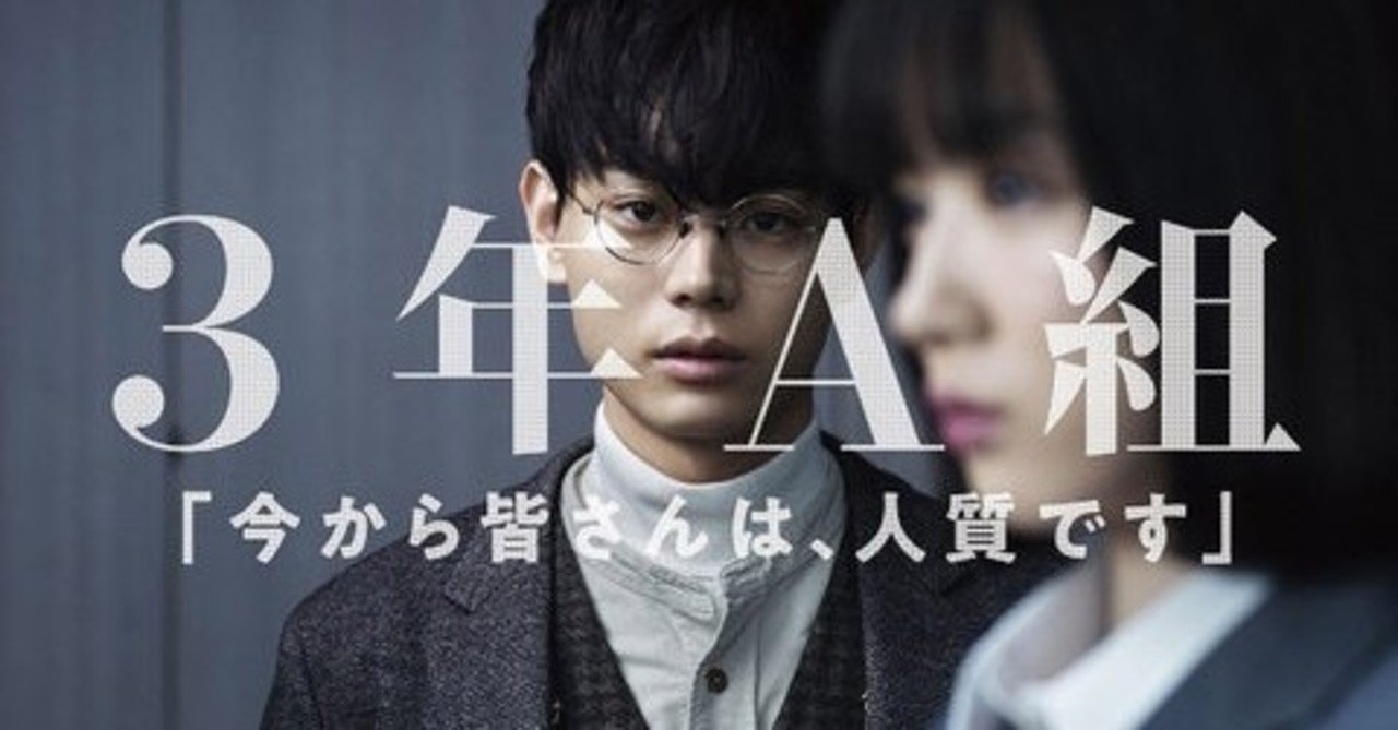 現役教師が 3年a組 を見た感想 Tomandfrieda Note 現役教師が 3年a組 を見た感想 Tomandfrieda Note