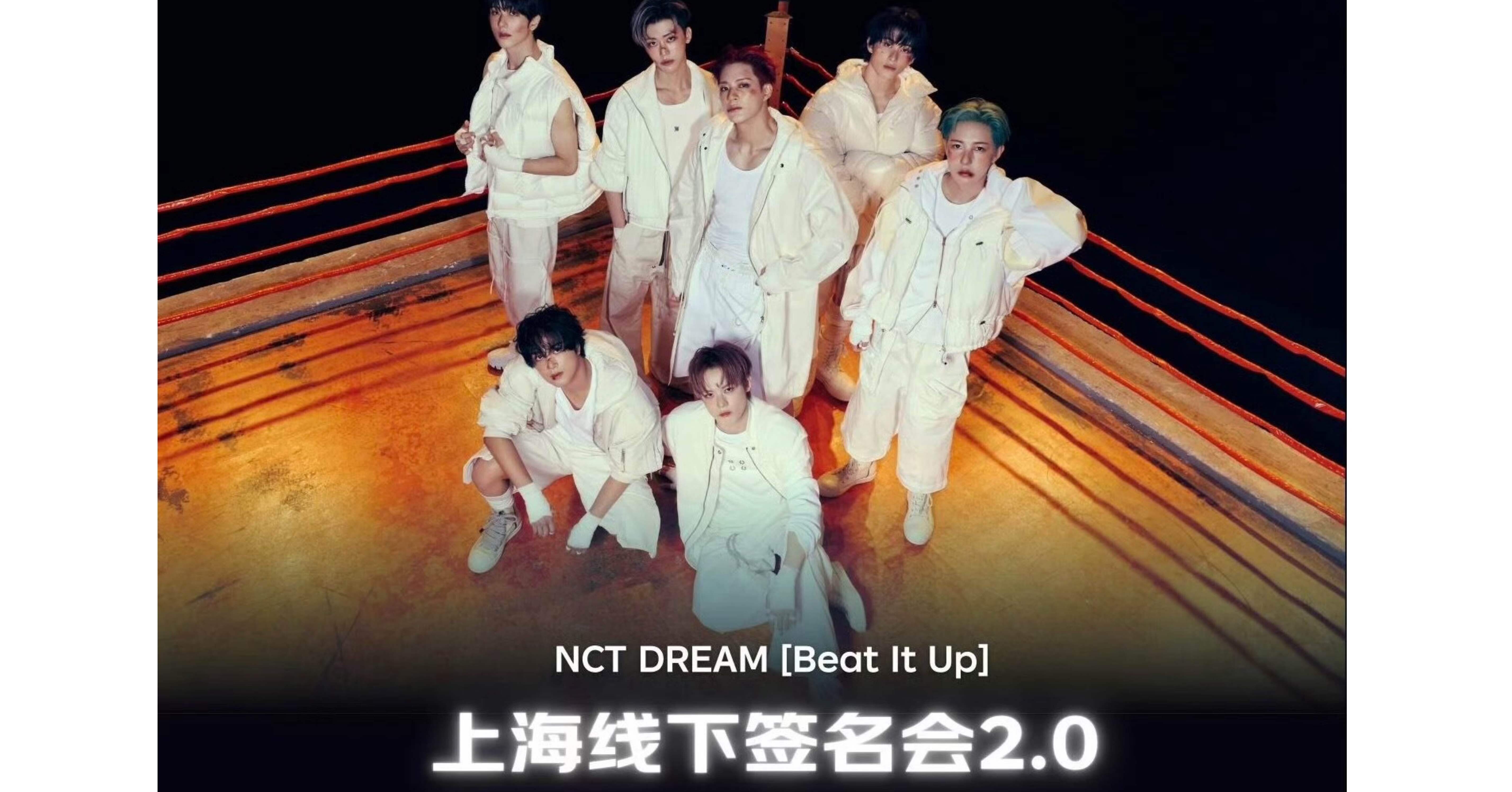 260207 NCTDREAM ドリム チソン 🇨🇳 上海 個別 サイン会 お渡し会