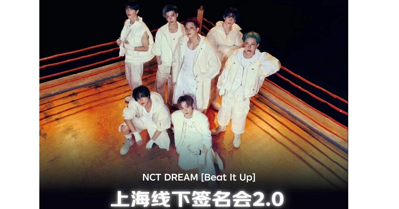 260207 NCTDREAM ドリム ヘチャン 🇨🇳 上海 個別 サイン会 お渡し会