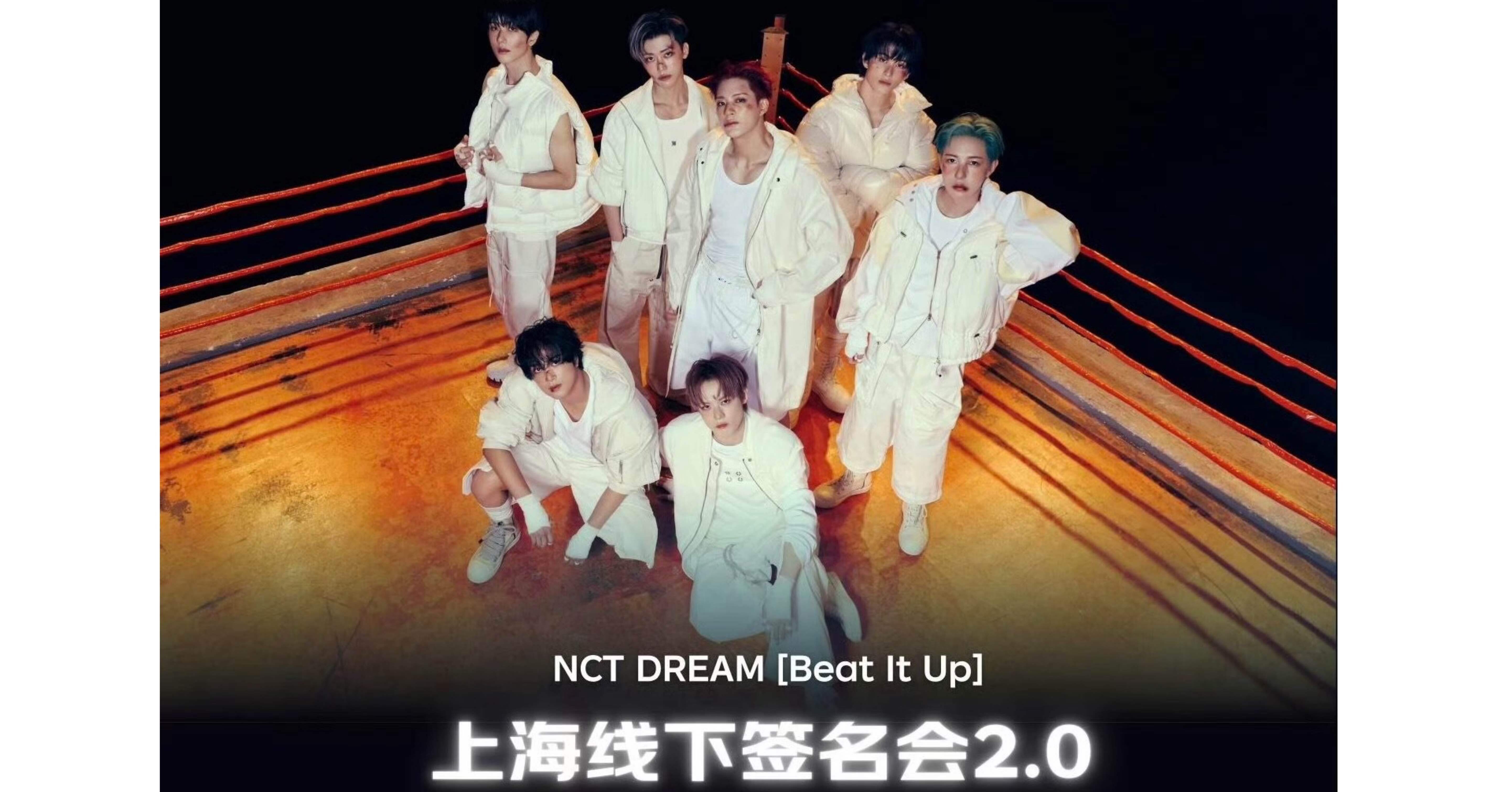 260207 NCTDREAM ドリム マーク 🇨🇳 上海 個別 サイン会 お渡し会