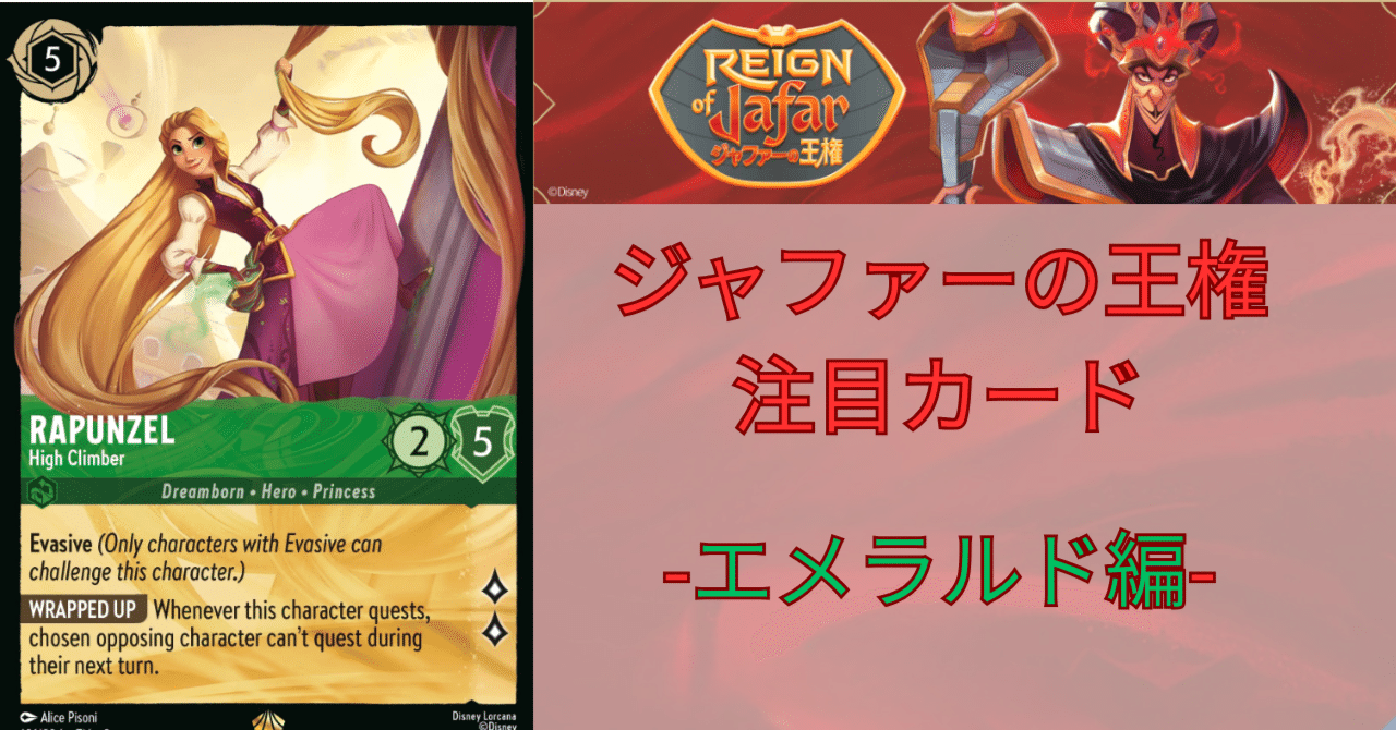 ロルカナ8弾ジャファーの王権注目カード-エメラルド編-｜まっし～