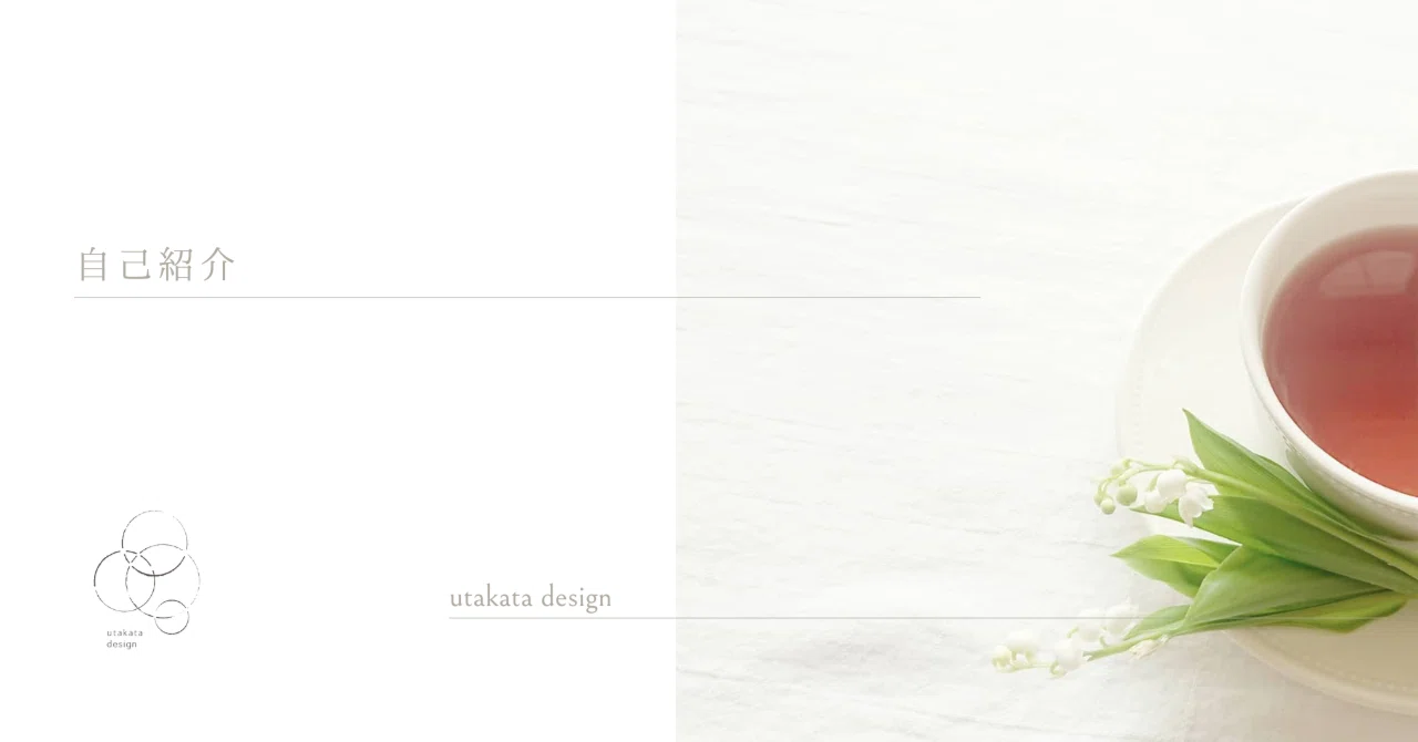 About Me | utakata design｜utakata design(Interior)