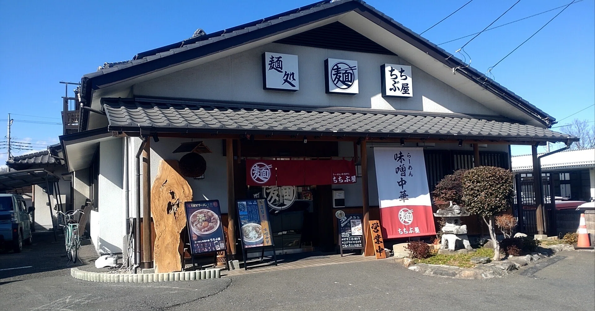 らーめん 元祖味噌中華ちちぶ屋｜だらだらくまさん