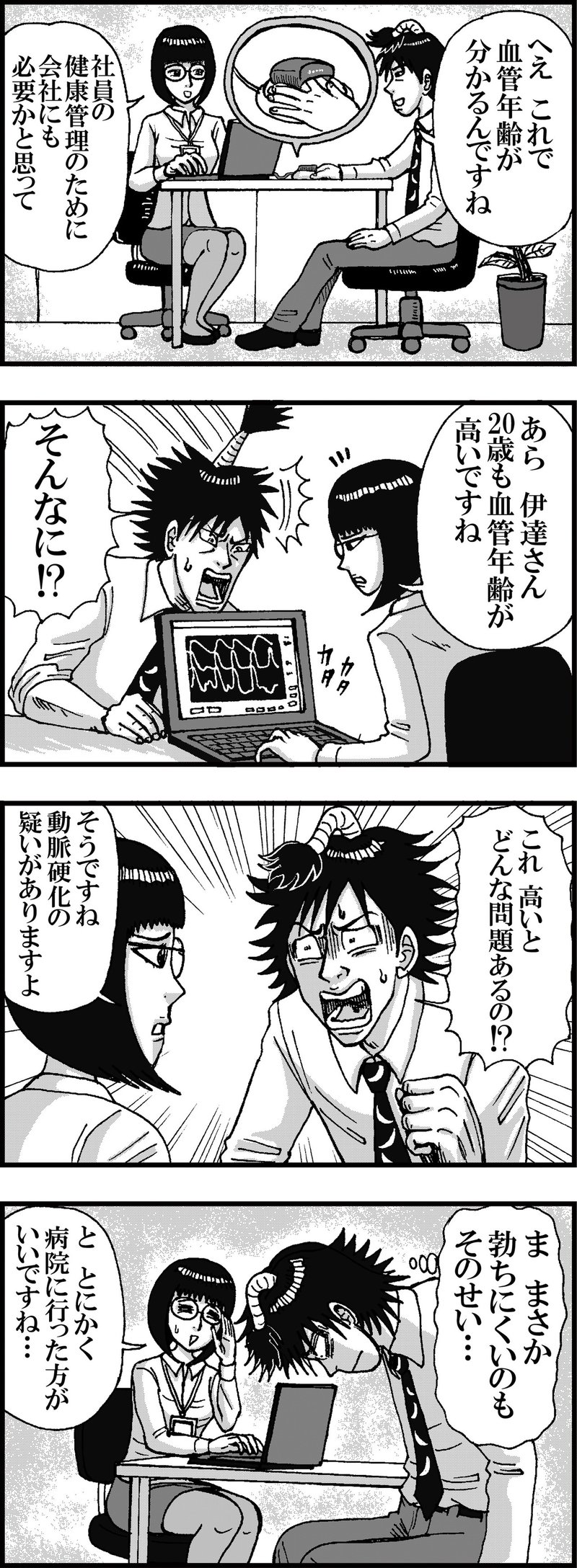 無料4コマ漫画 血管年齢 Mr Ed Note 無料4コマ漫画 血管年齢 Mr Ed Note