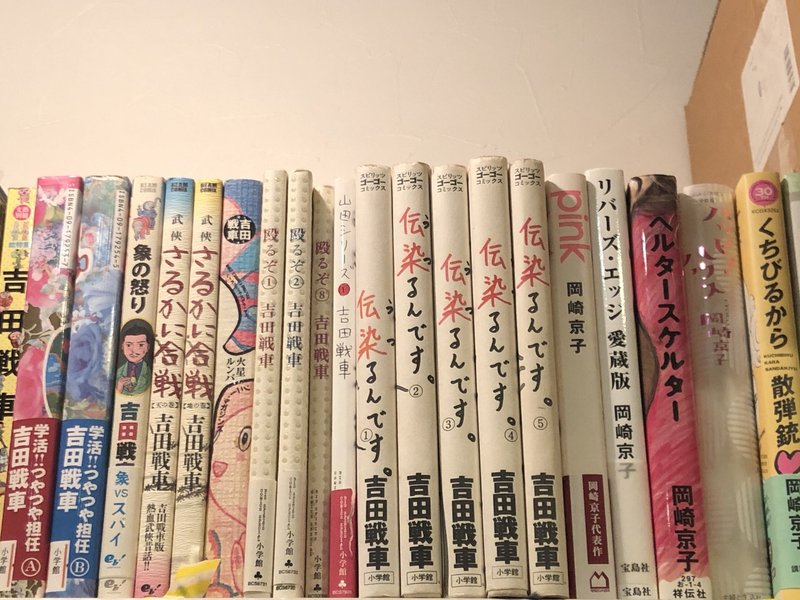きっとこれはご近所物語 ー吉田戦車 伝染るんです 小学館 なかむらしょうこの眼鏡越し Note きっとこれはご近所物語 ー吉田戦車 伝染るんです 小学館 なかむらしょうこの眼鏡越し Note