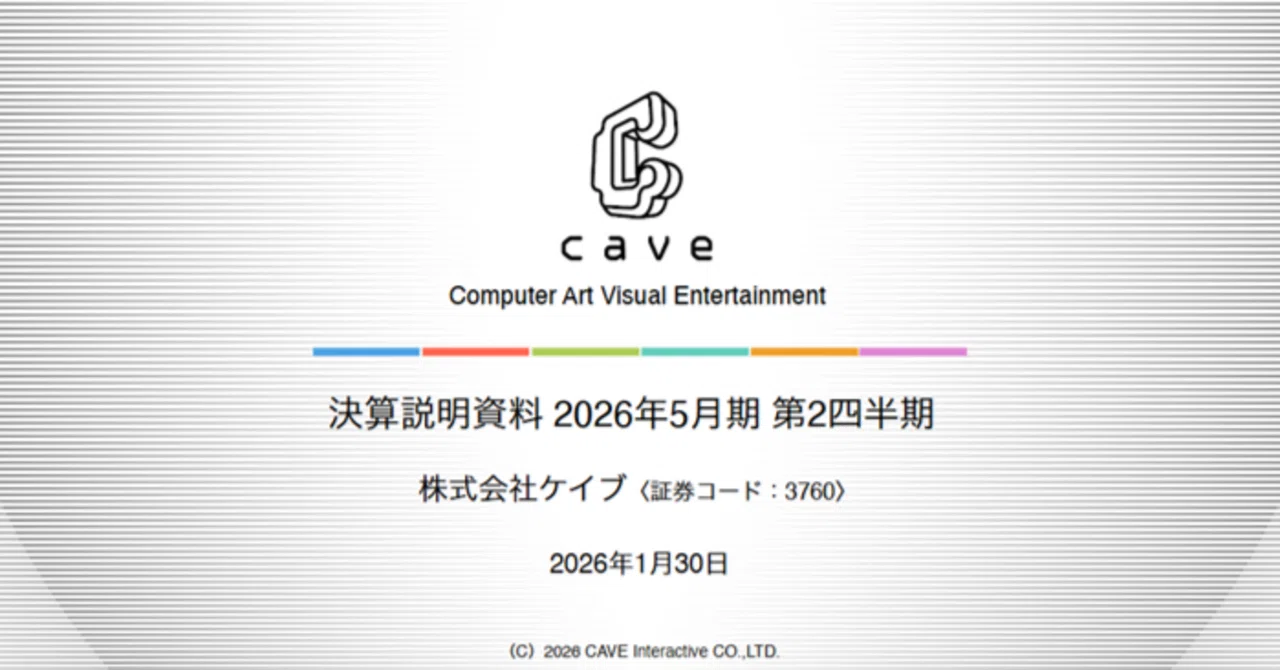2026年度5月期 第2四半期 決算 公開のお知らせ｜株式会社ケイブIR情報
