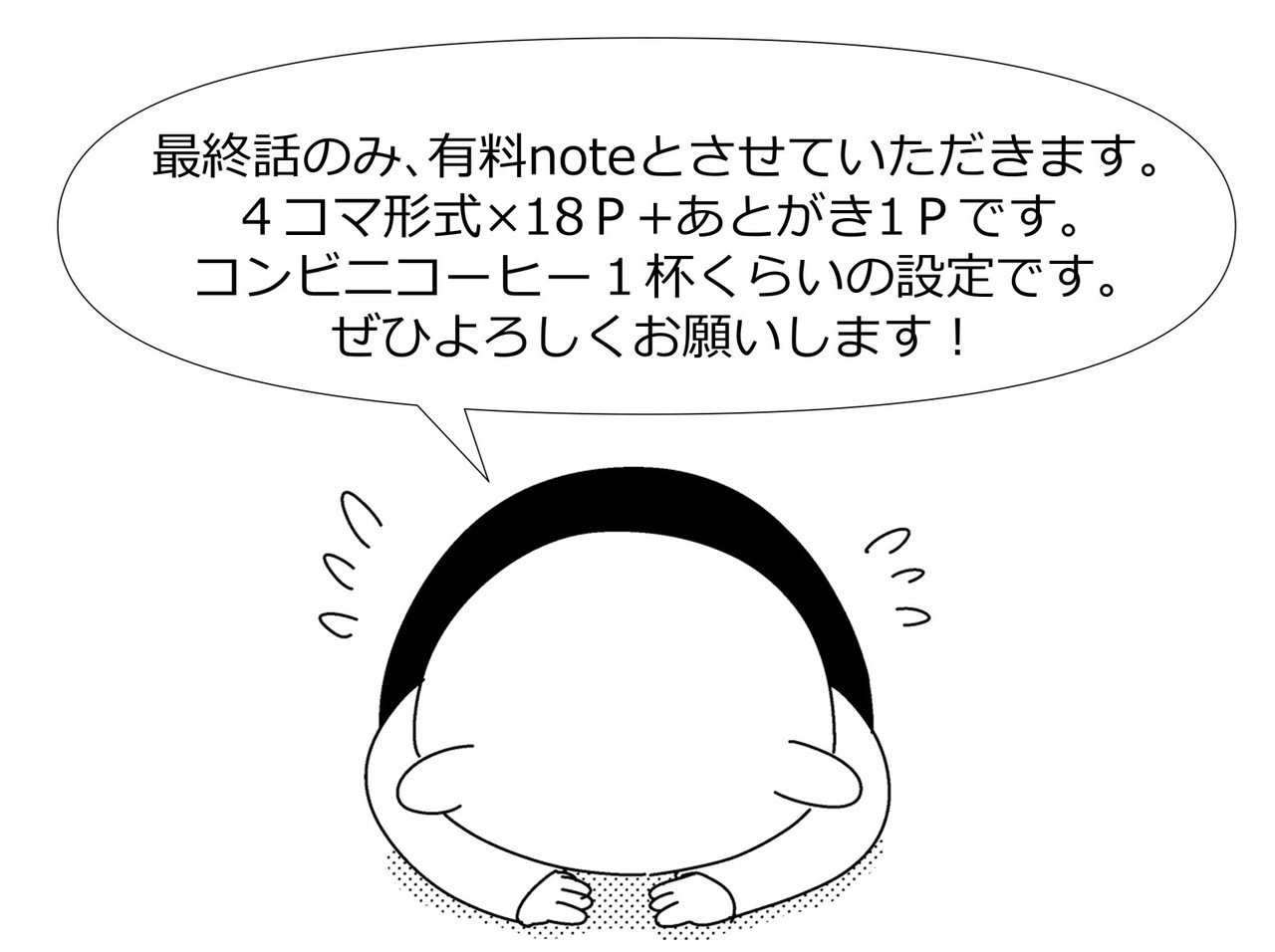 おねがい