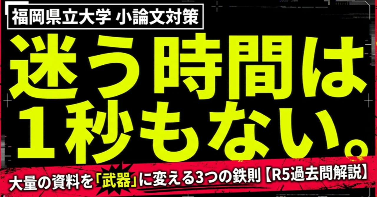 大学入試小論文・資料型読解】大量の資料を「武器」に換え、800字を