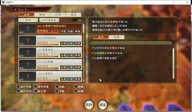 公孫瓚 宿敵 袁紹を倒して天下に大きく歩を進めるの巻 ひろじ Note
