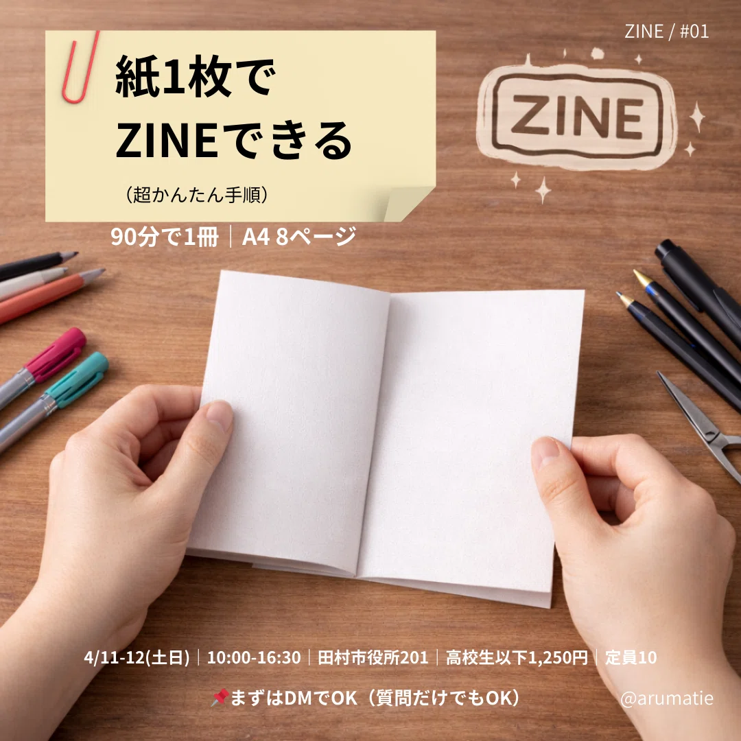 スマホ写真が一冊の「自分の本」になる。——スマホ写真でつくるZINE（4