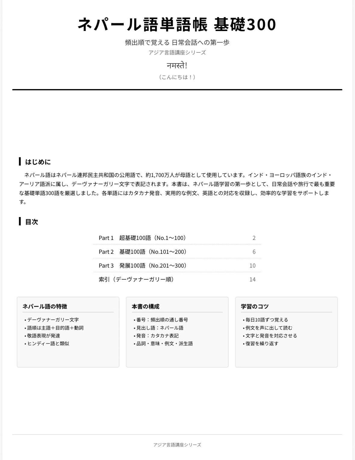🇳🇵ネパール語単語帳 基礎300｜初心者向け｜世界のことば学習館