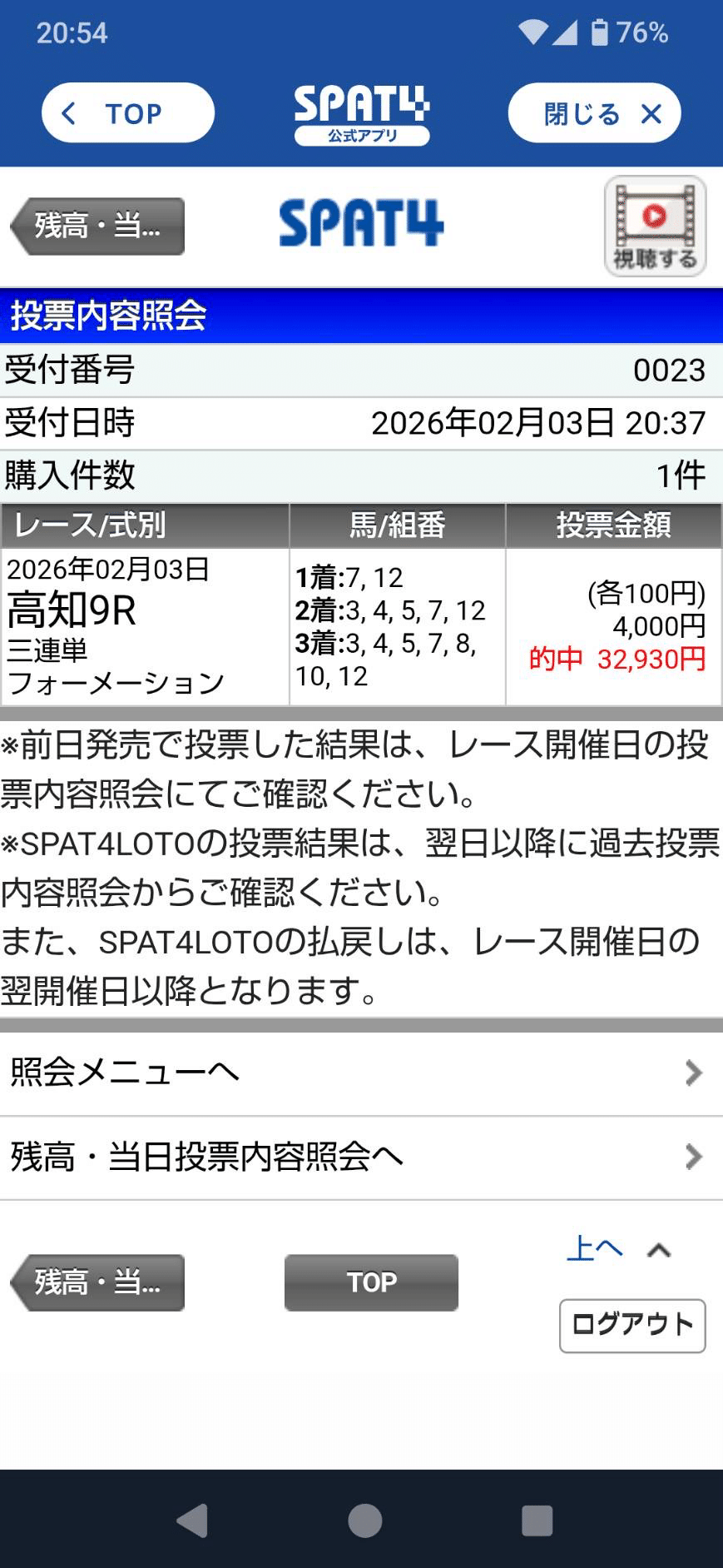 奇跡】負け続きのオタク、高知ファイナルでGeminiと人生初の万馬券を