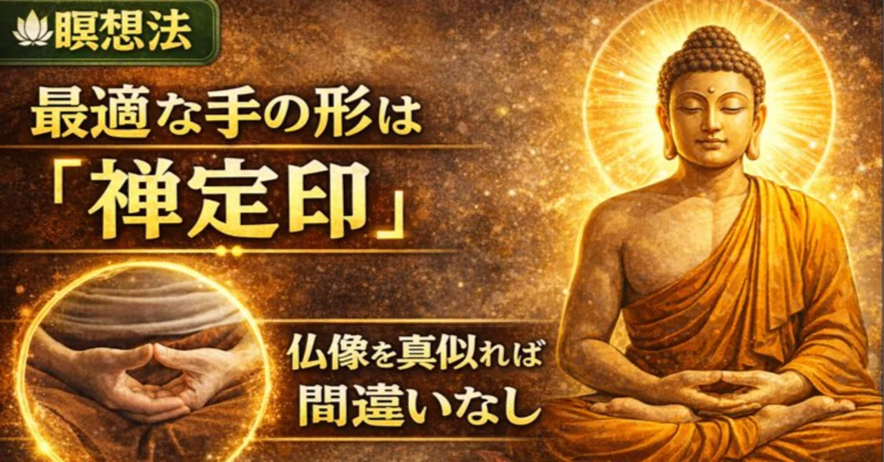 【手の作法】瞑想中の手はどうする?「禅定印」が最強である理由|Bentou Hinomaru