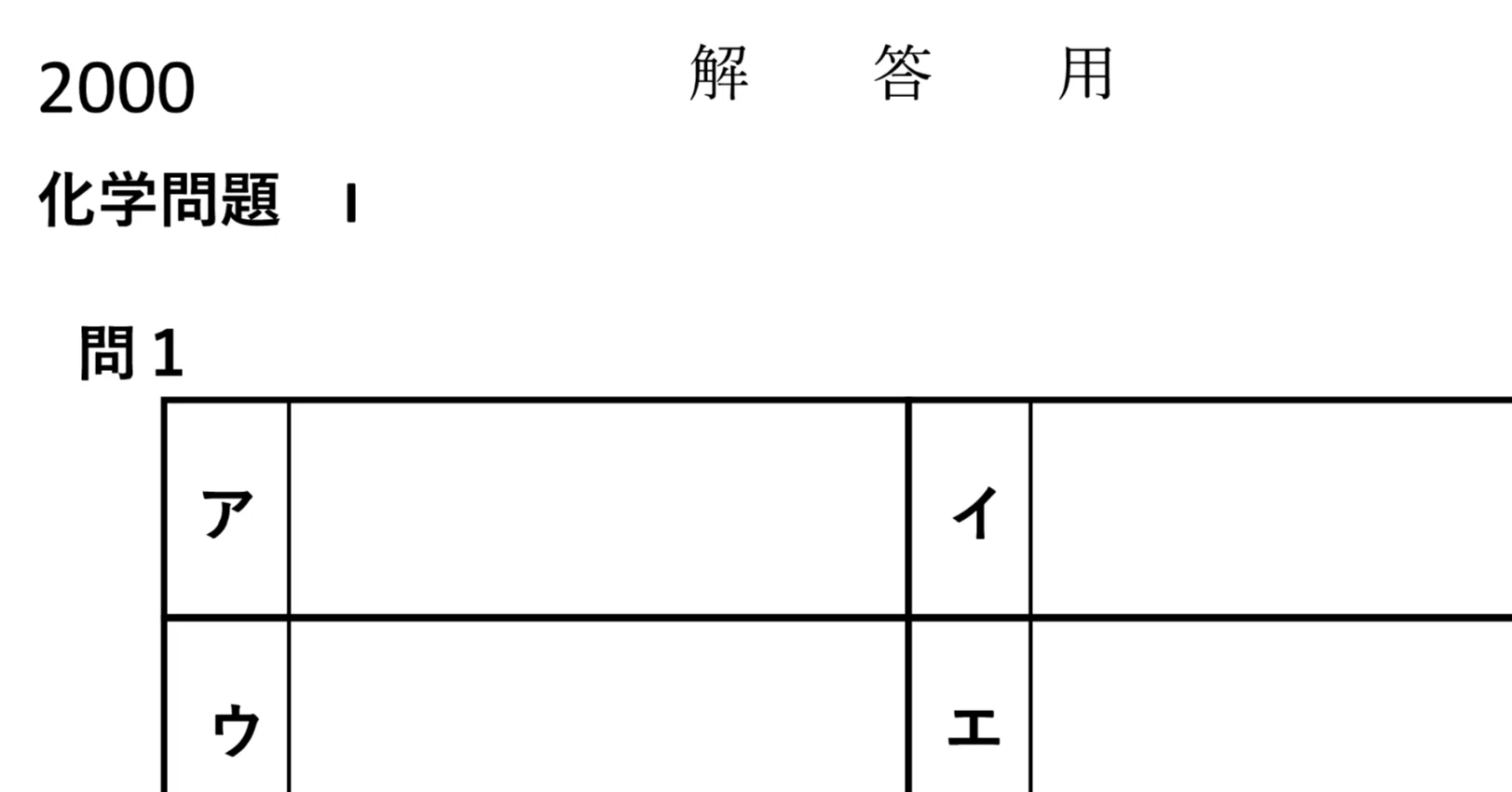 京大前期入試2000-2004 化学 解答用紙 ダウンロード|patico 京大前期入試2000-2004 化学 解答用紙 ダウンロード|patico