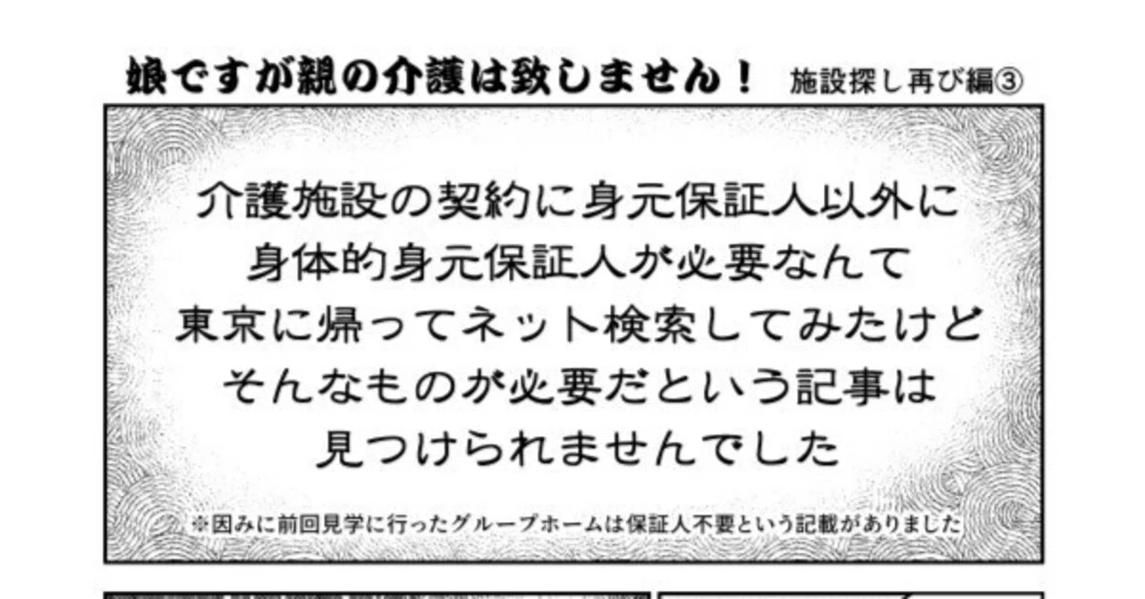 娘ですが親の介護は致しません！ 37話｜あさみさとる