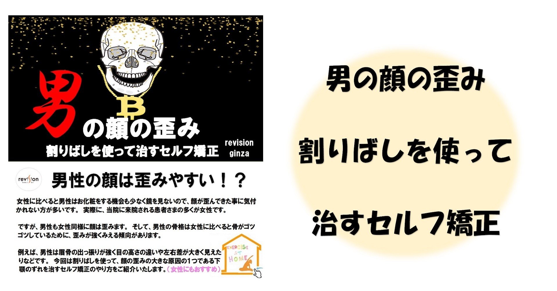 男の顔の歪み 割りばしを使って治すセルフ矯正のやり方 Revisionginza Note