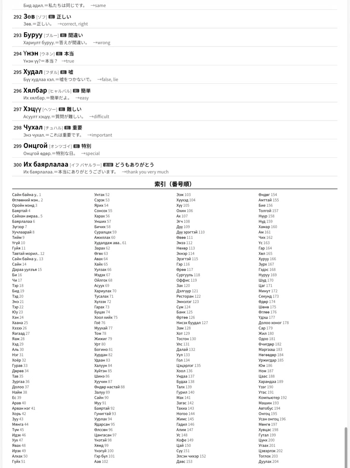 🇲🇳モンゴル語単語帳 基礎300｜初心者向け｜世界のことば学習館