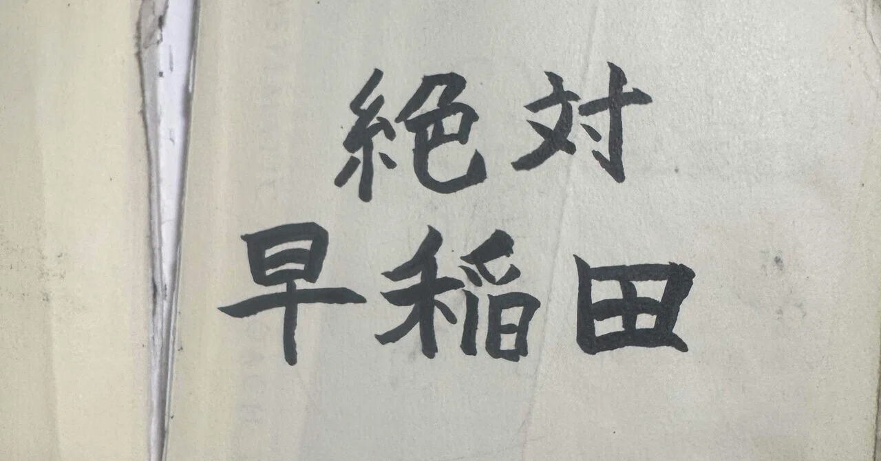 【暗記が苦手な人へ】英単語・一問一答を「その日に覚え切る」ために、僕がやっていたこと｜私文kas