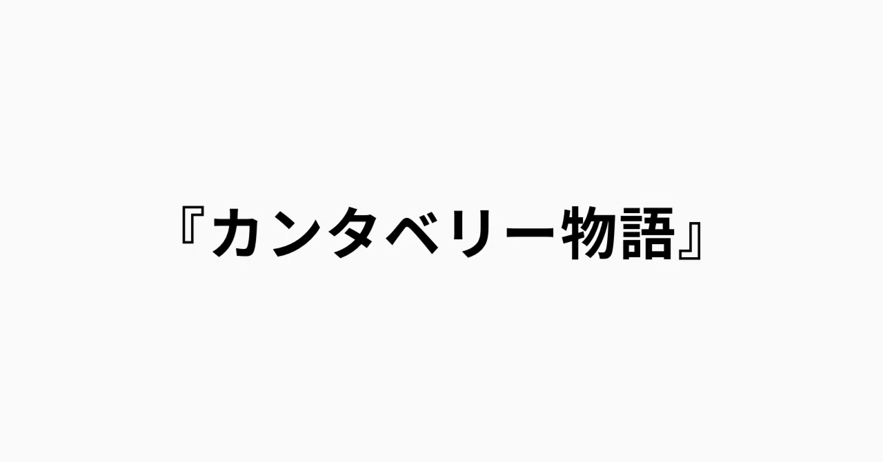 Lecture Notes on the Film 'The Canterbury Tales'｜雨宮崇