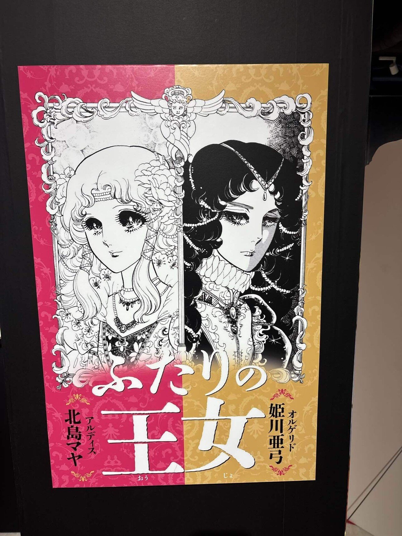 13年待っても終わらないので、ガラスの仮面50周年記念展に行ってきた