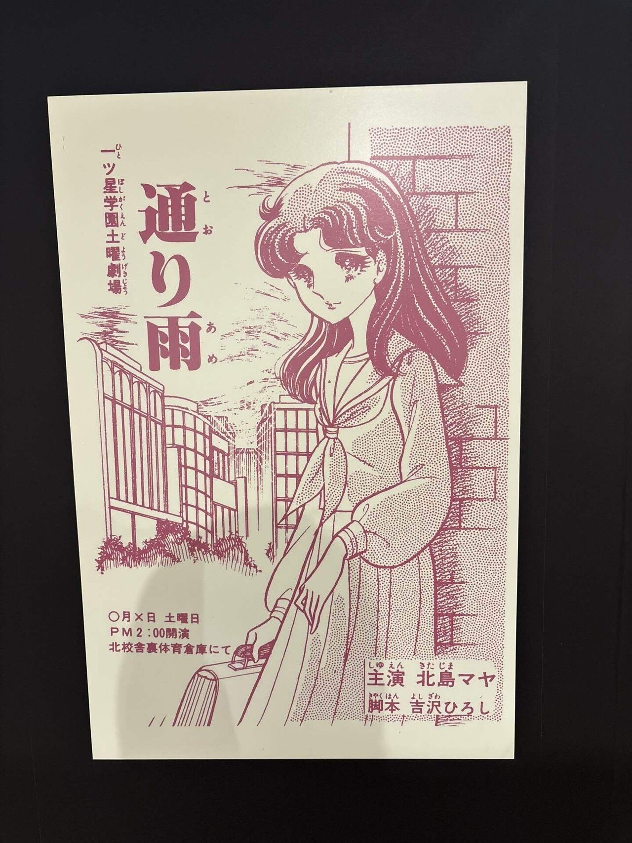 13年待っても終わらないので、ガラスの仮面50周年記念展に行ってきた