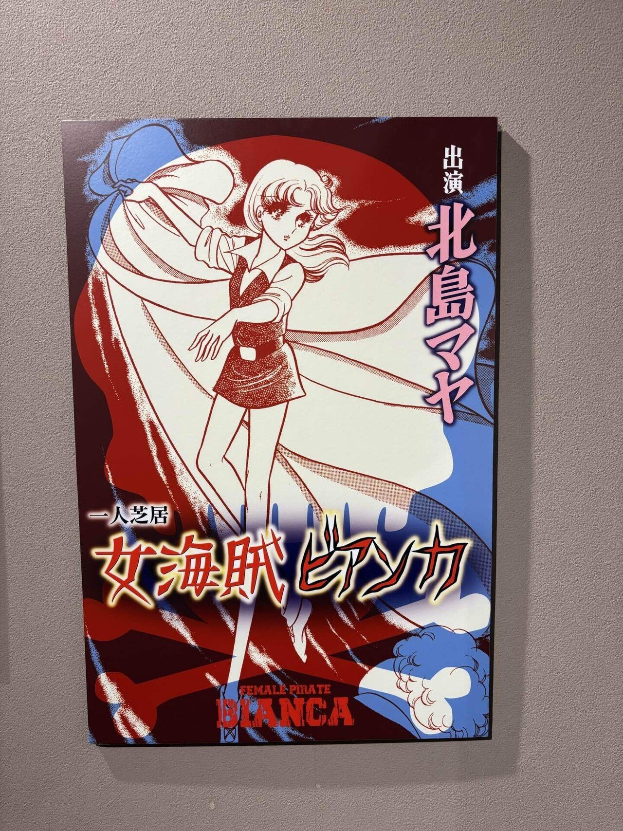 13年待っても終わらないので、ガラスの仮面50周年記念展に行ってきた