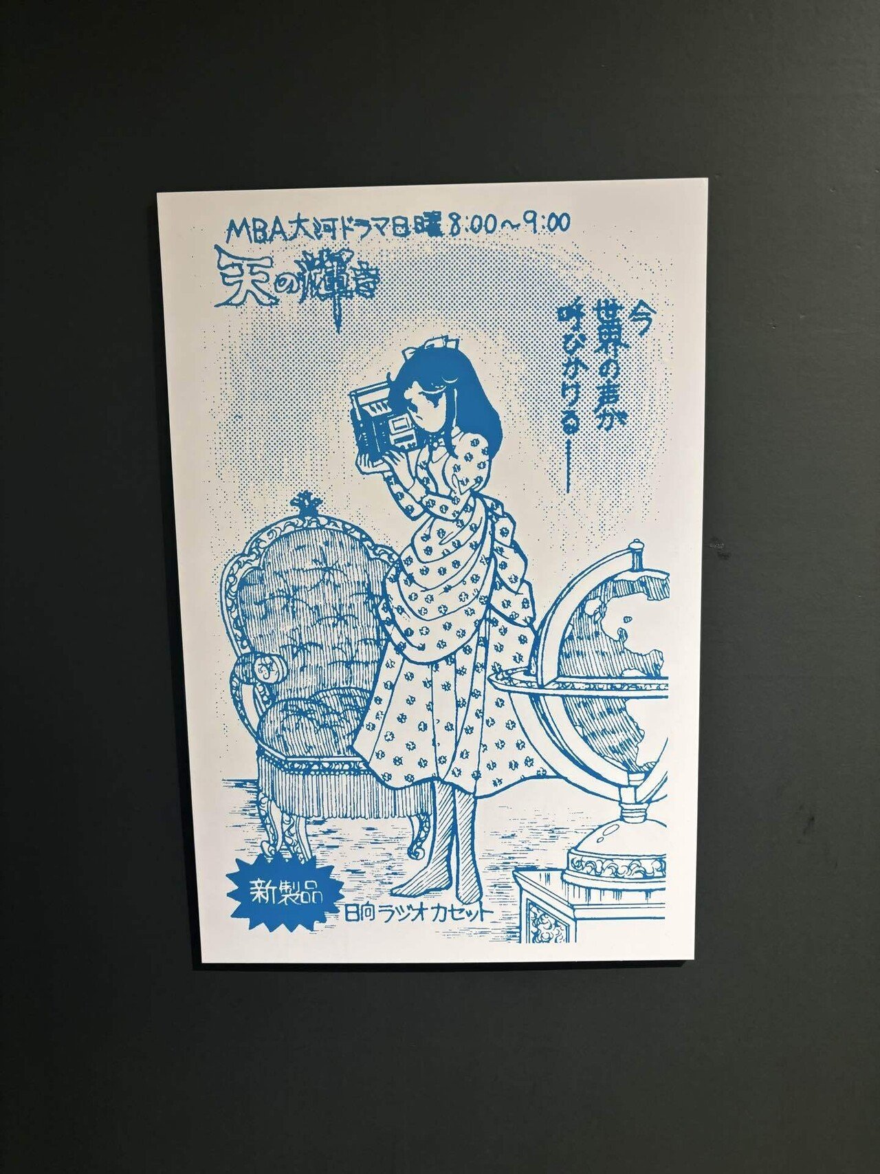 13年待っても終わらないので、ガラスの仮面50周年記念展に行ってきた
