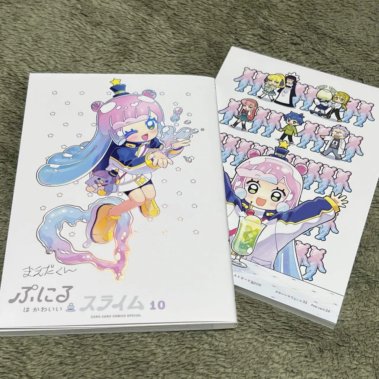 はるるぷにさん専用 10 コミック】ぷにるはかわいいスライム(10) 通常版 | アニメイト