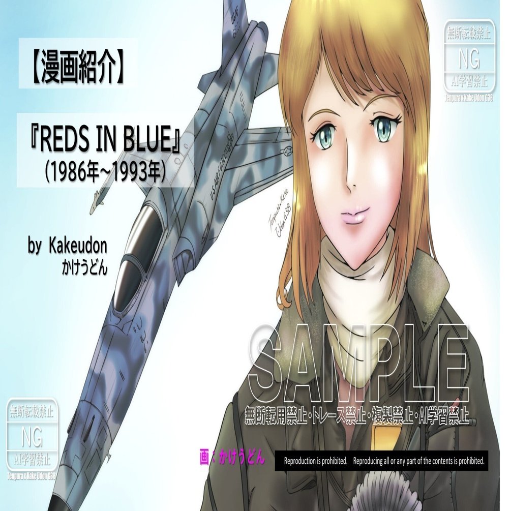 漫画紹介】REDS IN BLUE（1986年～1993年）｜かけうどん