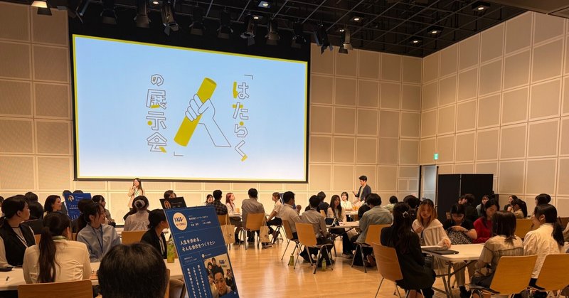 2月14日（金）大学3回生対象「はたらく人の展示会」 に出展します。