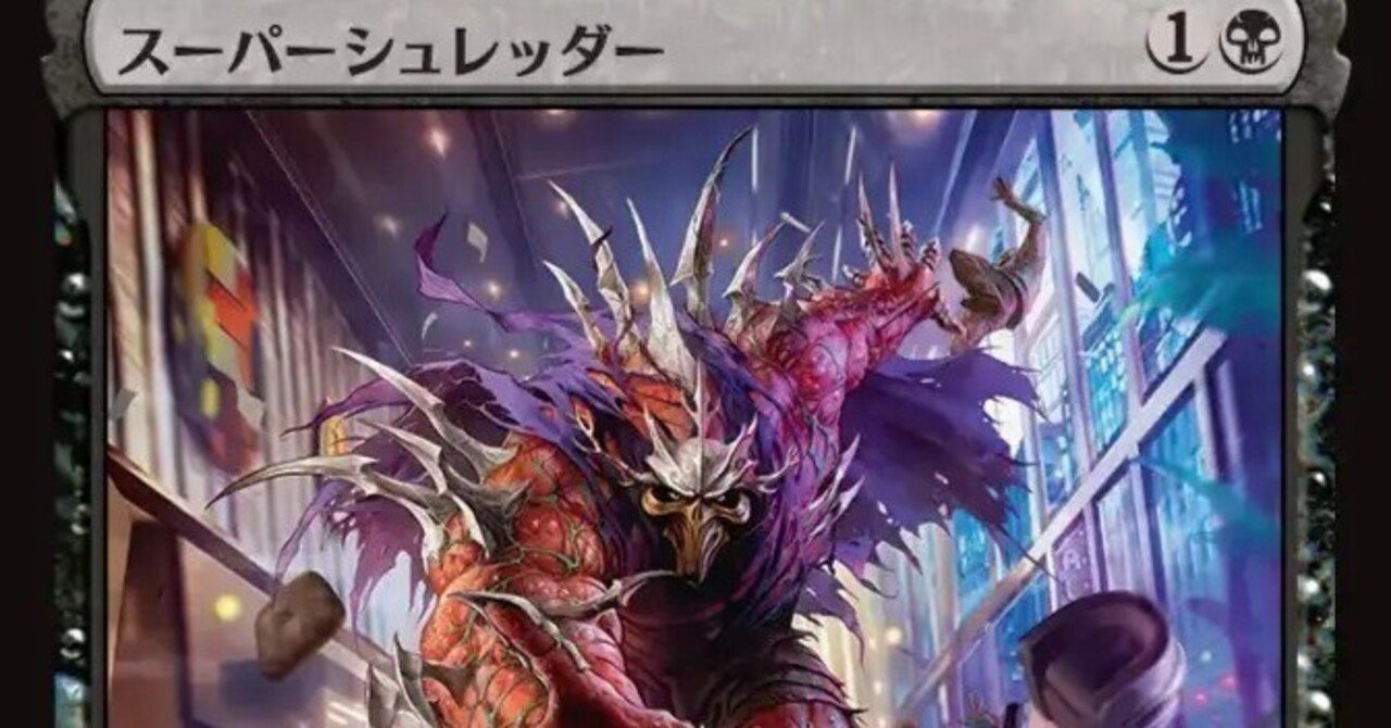 MTG】スーパーシュレッダー強いかな？【ミュータントタートルズ
