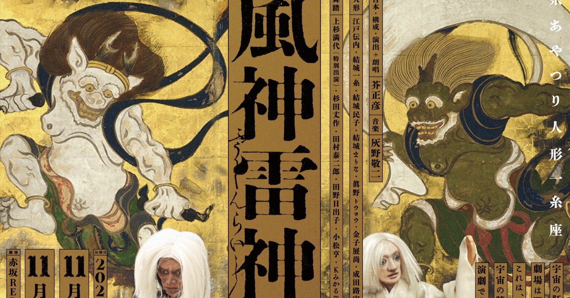 風神雷神図』公演ー境界がほどける夜｜香咲弥須子