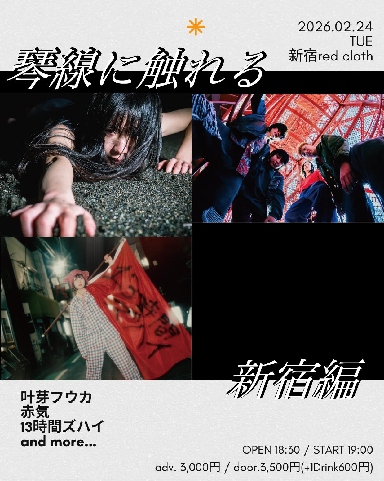 叶芽フウカ・四季 🦷2月ライブ予定まとめッ｜叶芽フウカ
