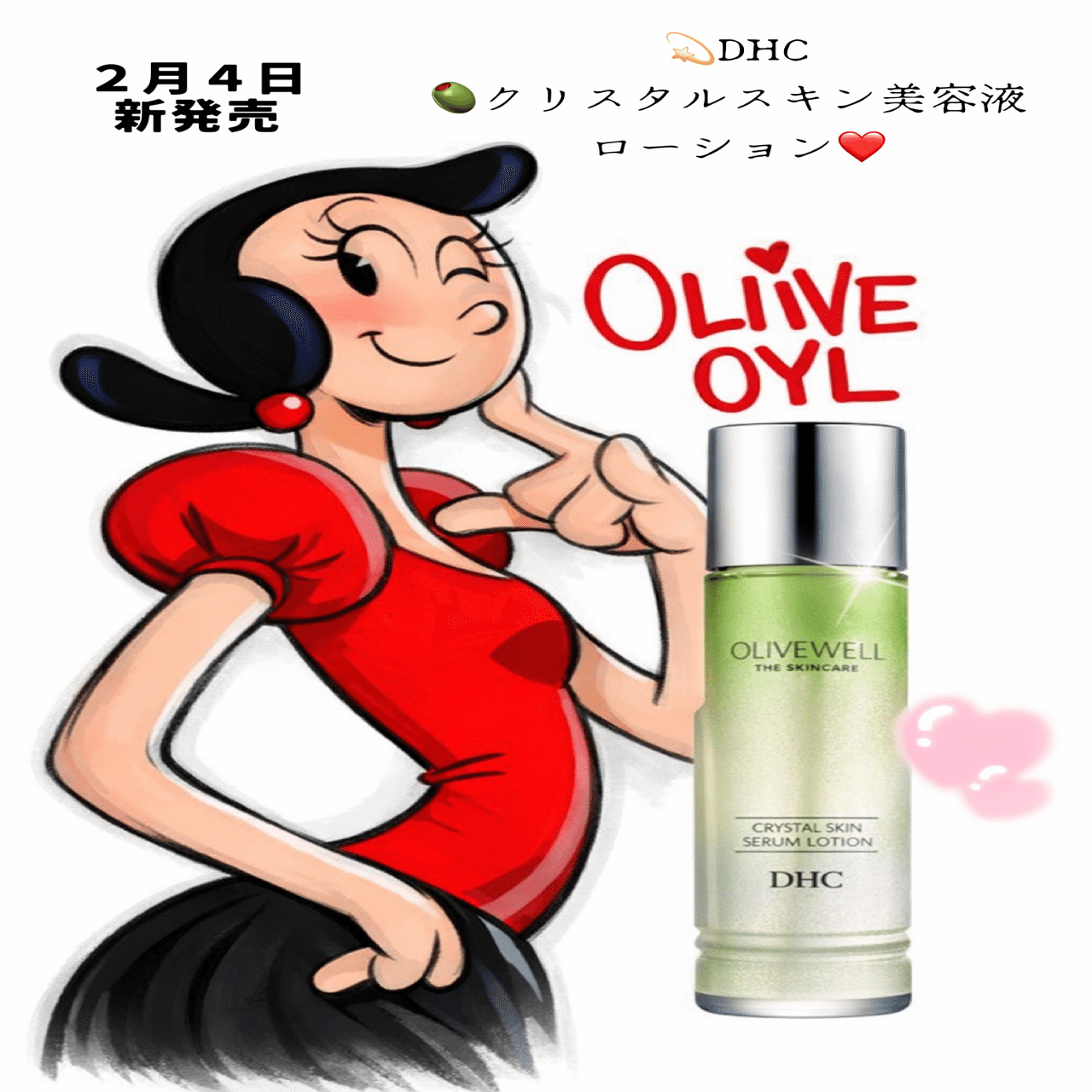 2月4日主役を譲っても記憶に残るのは やっぱりオリーブちゃん