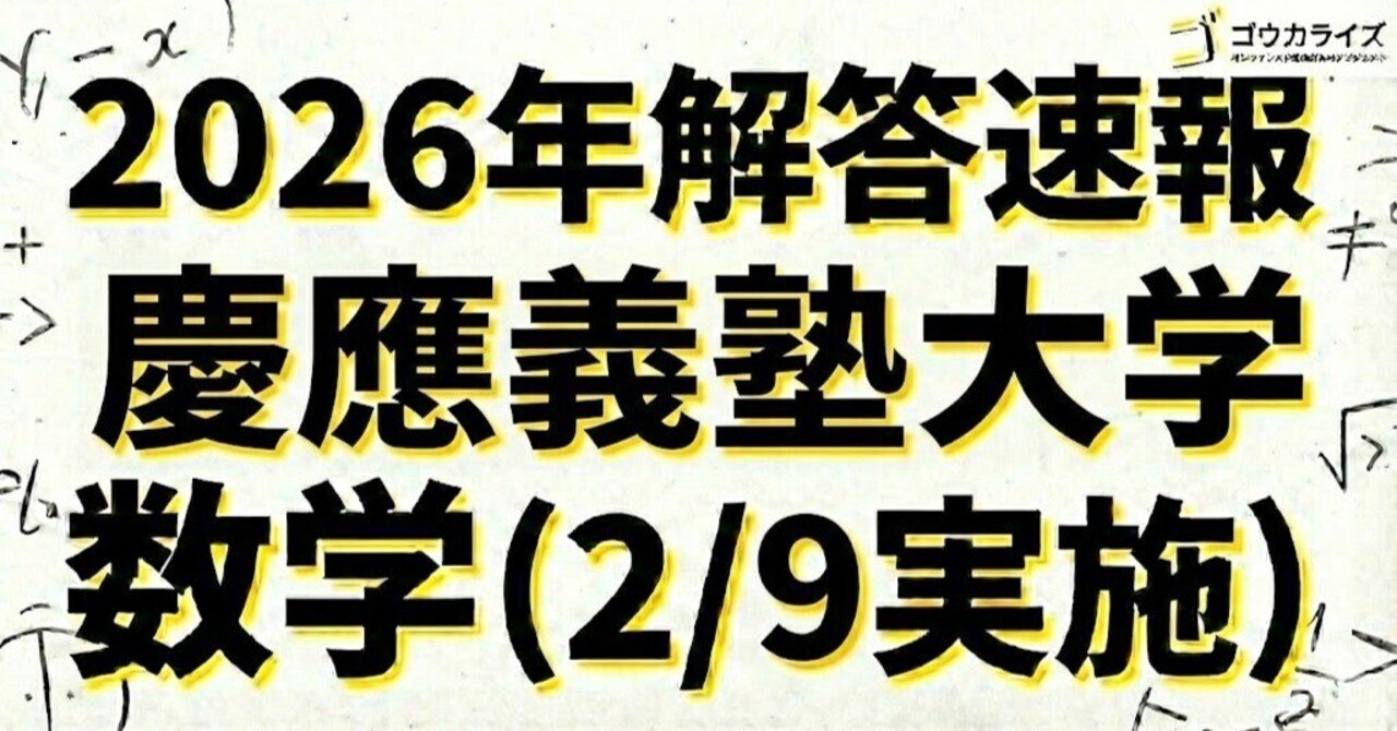 2026年度用鉄緑会直前講習 慶應義塾大学医学部 数学・物理・化学 2026年最新】慶應医学部 直前講習の人気アイテム - メルカリ