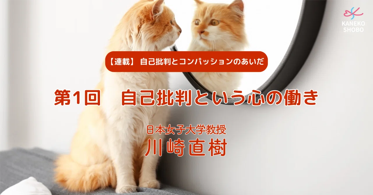 自己 批判