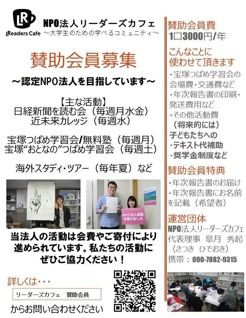 賛助会員募集