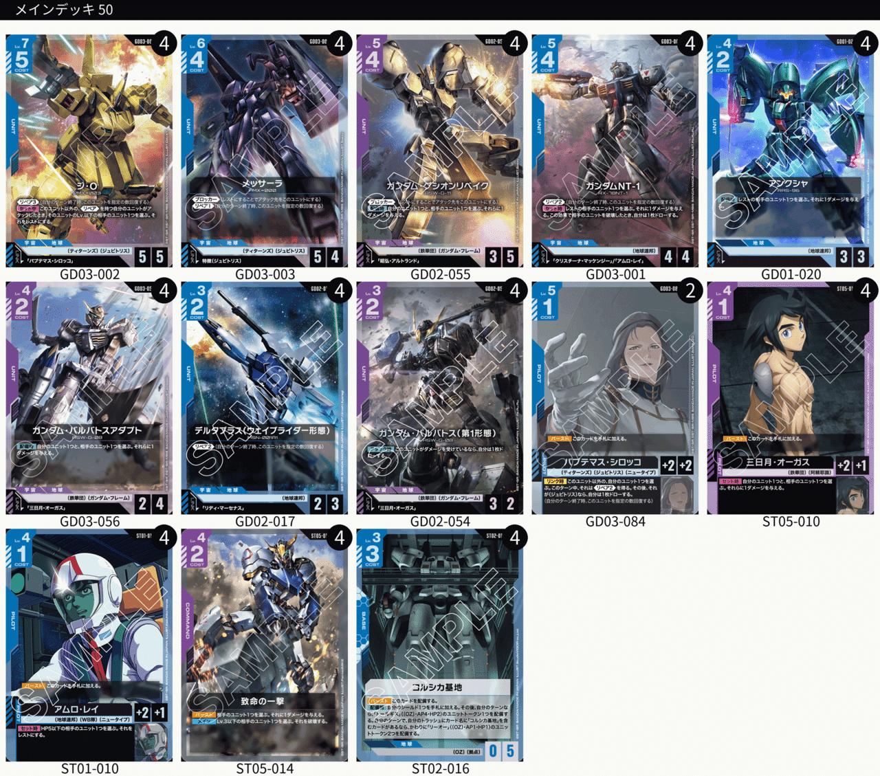 GCG】青紫ジ・O構築論【ガンダムカード】｜半袖ぱんだ/鴨橋負英