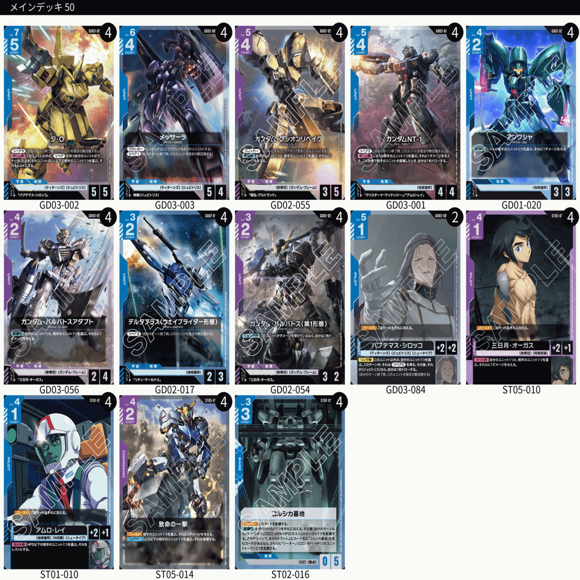 GCG】青紫ジ・O構築論【ガンダムカード】｜半袖ぱんだ/鴨橋負英